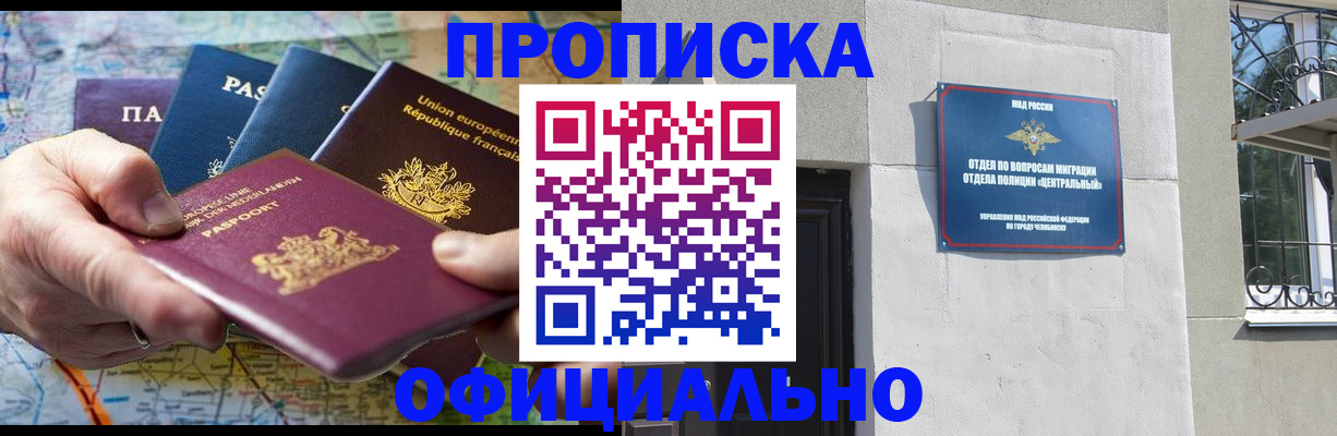 прописка 2025 в Бакале