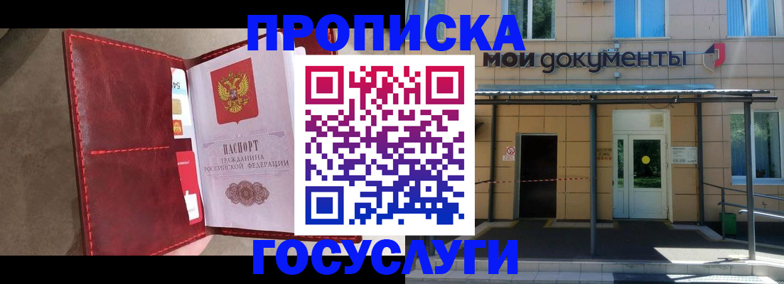 прописка от собственника в Бакале