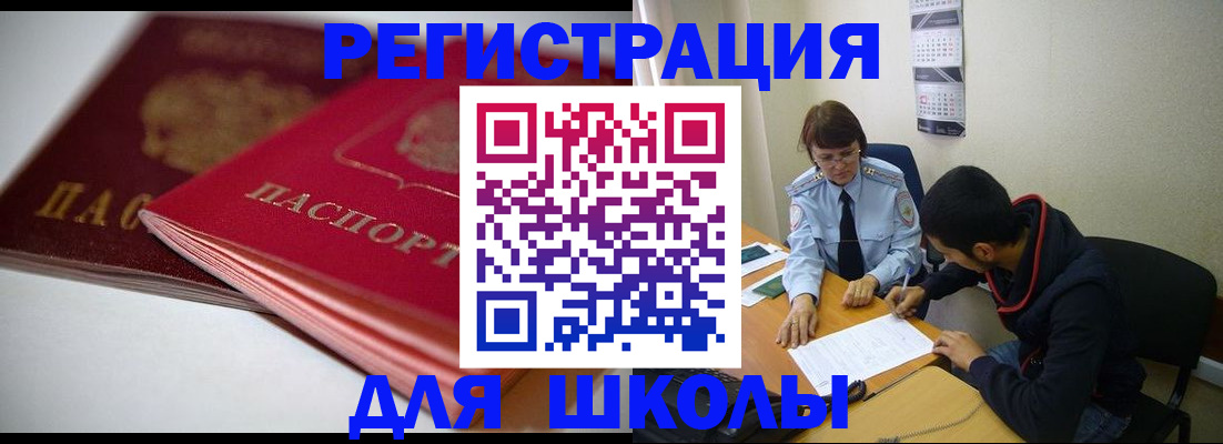 временная регистрация 2025 в Бакале