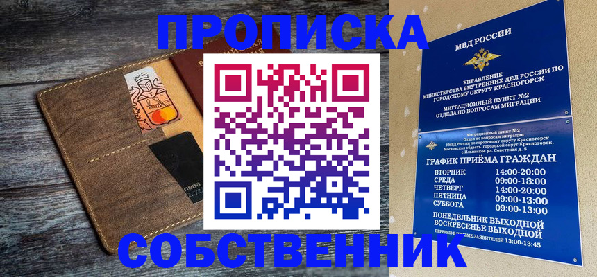 временная регистрация надежно в Бакале