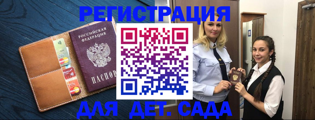 временная регистрация 2025 в Бакале